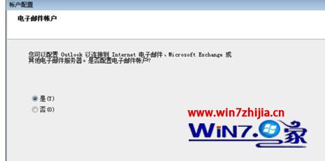 Win7ϵͳ֮콢Outlook2007hotmail˺ŵķ