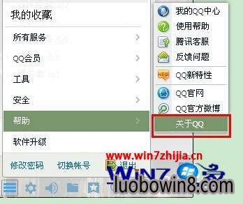 Win7ô鿴qq汾