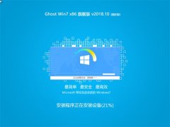 ܲ԰ Ghost Win7 (32λ) 콢 V201810(Լ)