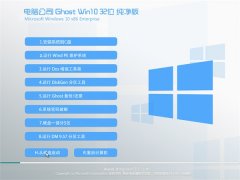 Թ˾Ghost Win10 32λ Ƽ 2021