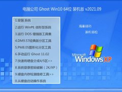 Թ˾Win10 ȫװ 2021.09(64λ)